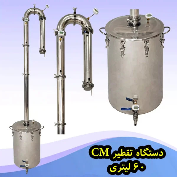 دستگاه تقطیر CM