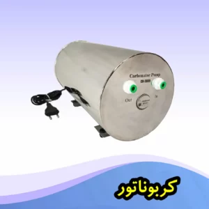 کربوناتور