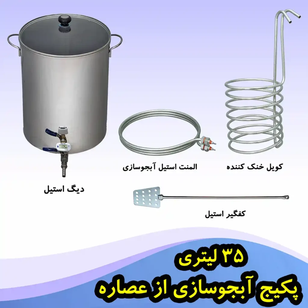 دستگاه آبجوساز با عصاره 35 لیتری