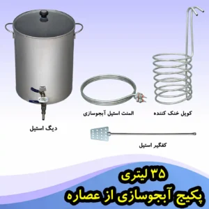 دستگاه آبجوساز با عصاره 35 لیتری