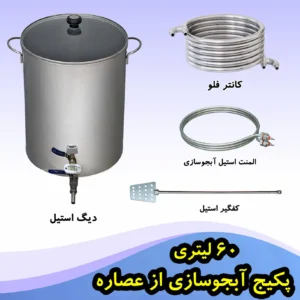دستگاه آبجوساز با عصاره 60 لیتری