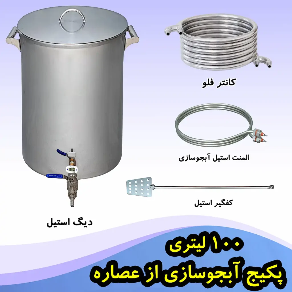 دستگاه آبجوساز با عصاره 100 لیتری