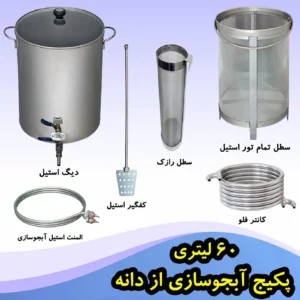 پکیج ابجوسازی با دانه مالت