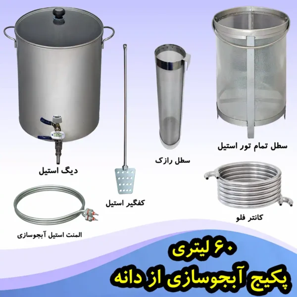 پکیج ابجوسازی با دانه مالت