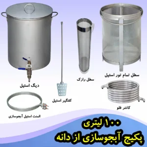 پکیج ابجوسازی با دانه مالت