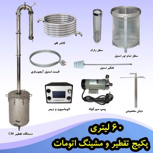 دستگاه تقطیر و مشینگ